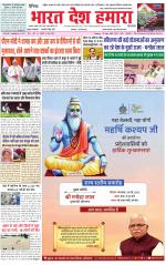 Bharat Desh Hamara (Haryana)