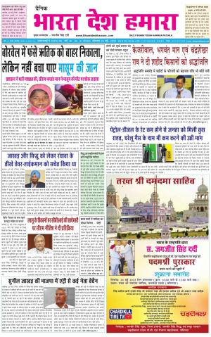 bharatdeshhamara punjab 23-05-2022
