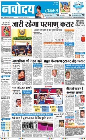 Navodaya Times Main