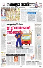 Metrovaartha - Thiruvananthapuram