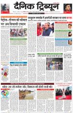 Dainik Tribune (Chandigarh)
