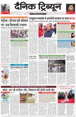 Dainik Tribune (Gurgaon Edition)