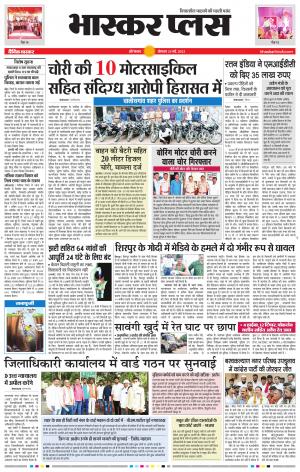 औरंगाबाद भास्कर प्लस