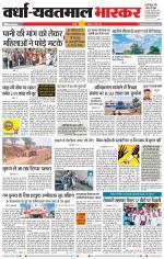 वर्धा-यवतमाल 