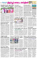 Tirupur-Coimbatore Supplement