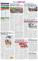 Thiruvarur-Trichy Supplement