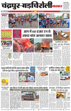 चंद्रपुर