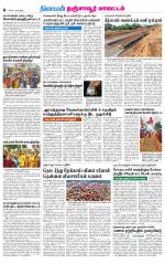 Thanjavur-Trichy Supplement