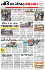 गोंदिया 