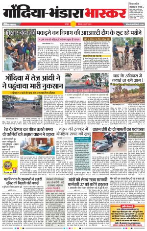 गोंदिया