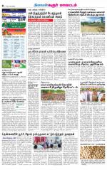 Karur-Trichy Supplement