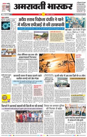 अमरावती