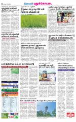 Pudukkottai-Trichy Supplement