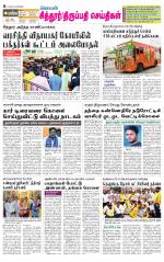 Tiruvannamalai-Vellore Supplement