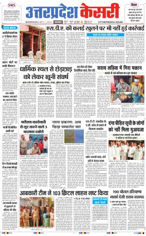  uttar pradesh kesari