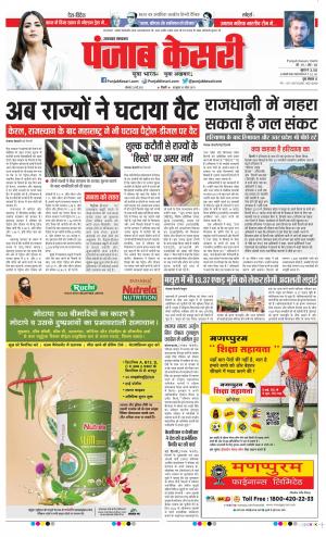 23-05-2022 PUNJAB KESARI Uttrakhand Main