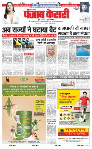 23-05-2022 PUNJAB KESARI Rewari