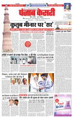 North East Main - Punjab Kesari