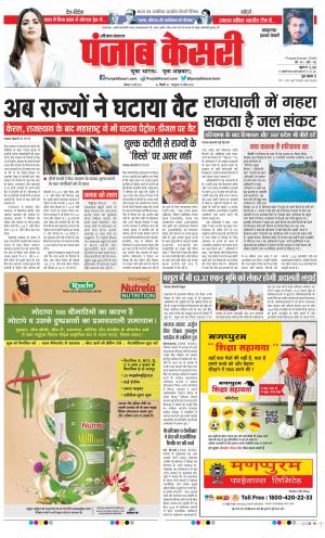 23-05-2022 PUNJAB KESARI Kaithal 