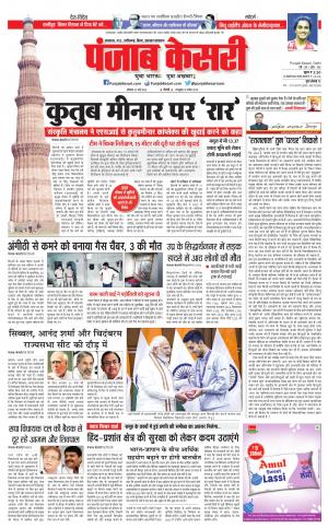 23-05-2022 PUNJAB KESARI Bihar and Jharkhand 