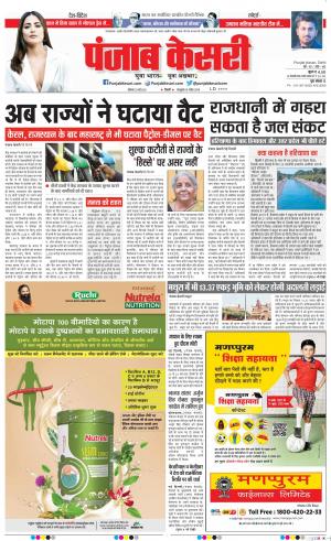 23-05-2022 PUNJAB KESARI DELHI MAIN