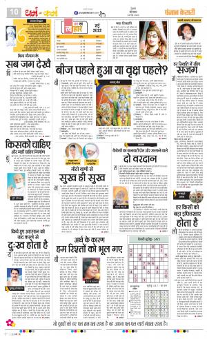 23-05-2022 PUNJAB KESARI Darm Karm