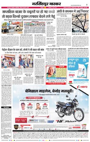 नरसिंगपुर