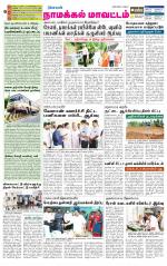 Namakkal-Salem Supplement
