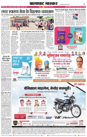 बालाघाट