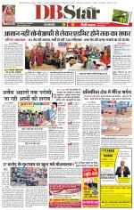 जबलपुर डीबी स्टार 