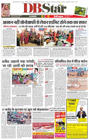 जबलपुर डीबी स्टार