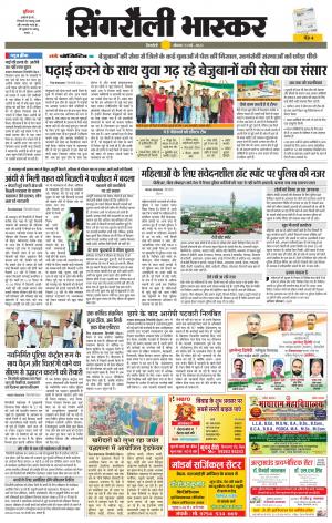 सिंगरौली भास्कर