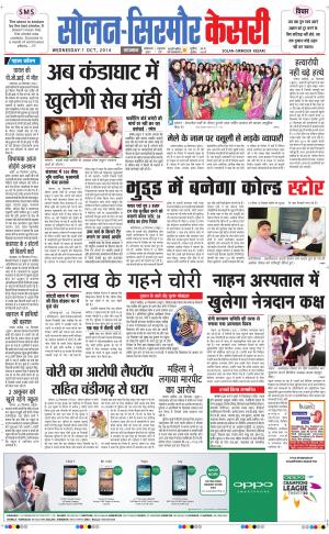  Solan sirmour kesari