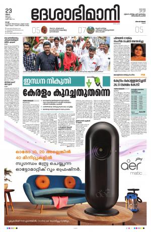 Ernakulam, 23rd May 2022