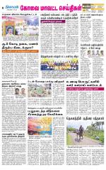 Coimbatore Supplement