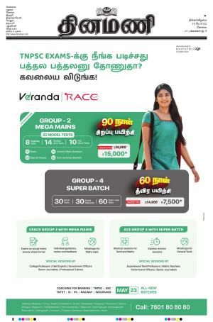 Dinamani - Tiruppur