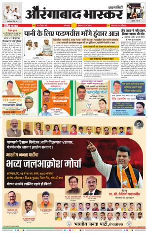 औरंगाबाद भास्कर