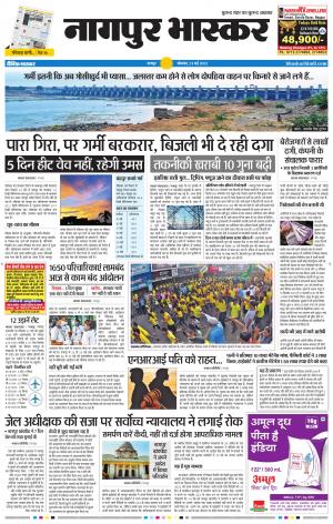 नागपुर भास्कर