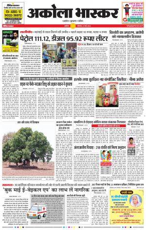 अकोला भास्कर