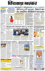 छिंदवाड़ा भास्कर 
