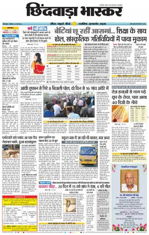 छिंदवाड़ा