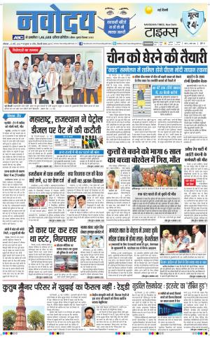 The Navodaya Times Main
