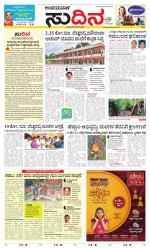 Sudina(Belthangadi - Bantwal)