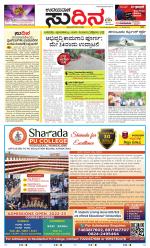 Sudina (Greater Mangaluru)