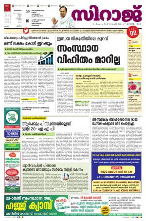 Siraj Daily Kozhikode