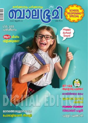 Balabhumi - 2022 June3