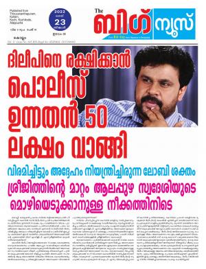 Big News Kollam
