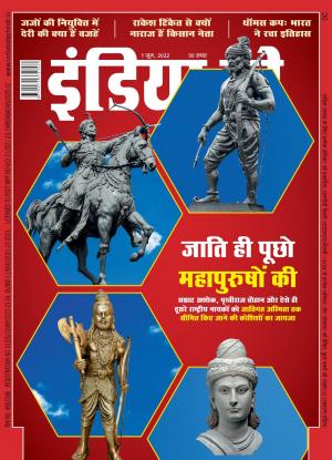India Today Hindi - 1st June 2022