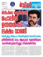 Kalakaumudi Big News - Kozhikode