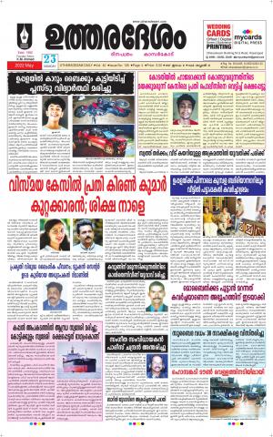 UTHARADESAM 